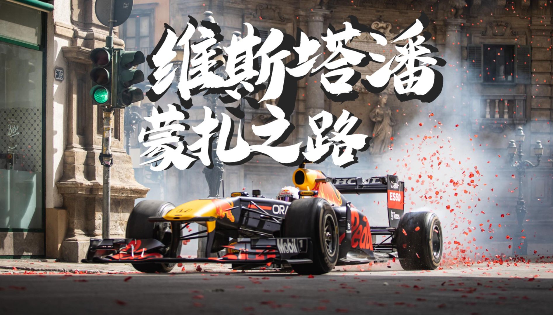 爱游戏APP-雷诺车队鏖战红牛车队，维斯塔潘刷新纪录